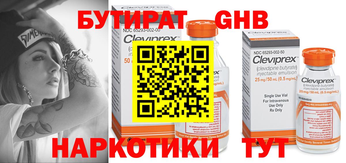 Бутират GHB Нижний Тагил