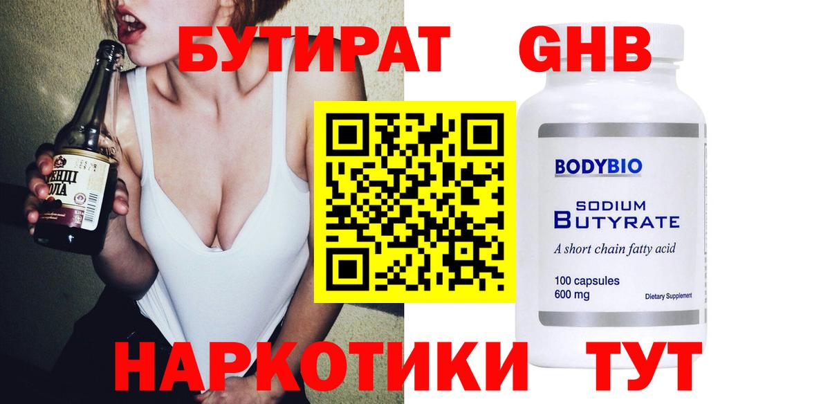 БУТИРАТ BDO 33%  БУТИРАТ  Нижний Тагил  Вход с VPN 