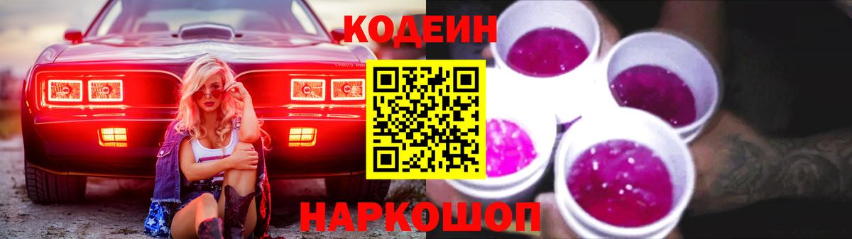Нижний Тагил  Кодеиновый сироп Lean Purple Drank  Кодеин напиток Lean (лин)  Вход с VPN 