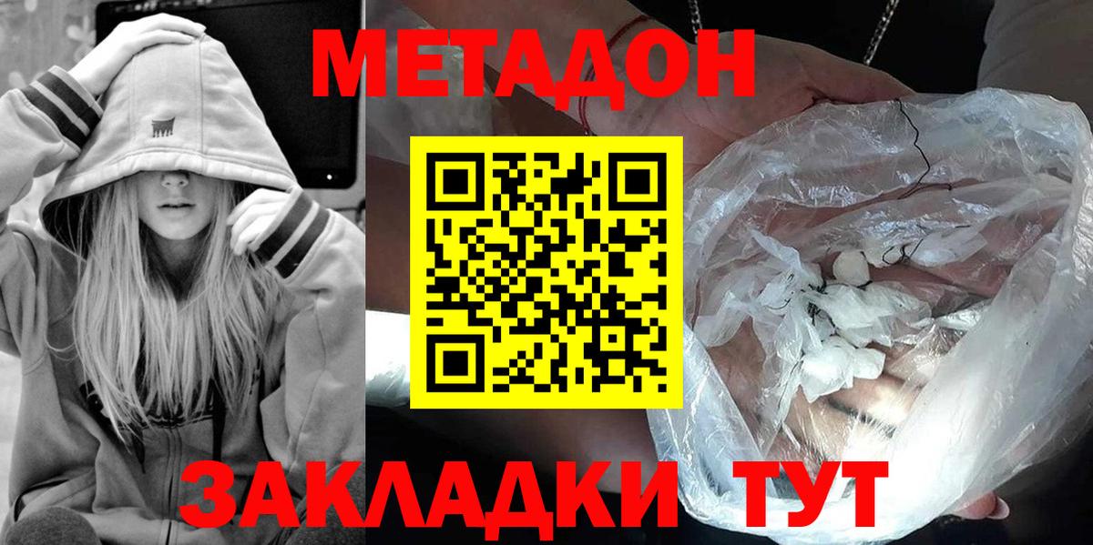 Нижний Тагил  Метадон кристалл  Вход с VPN  Метадон VHQ 